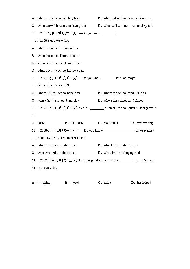 北京市东城区三年（2020-2022）中考英语模拟卷分题型分层汇编-05句子（复合句）第2页
