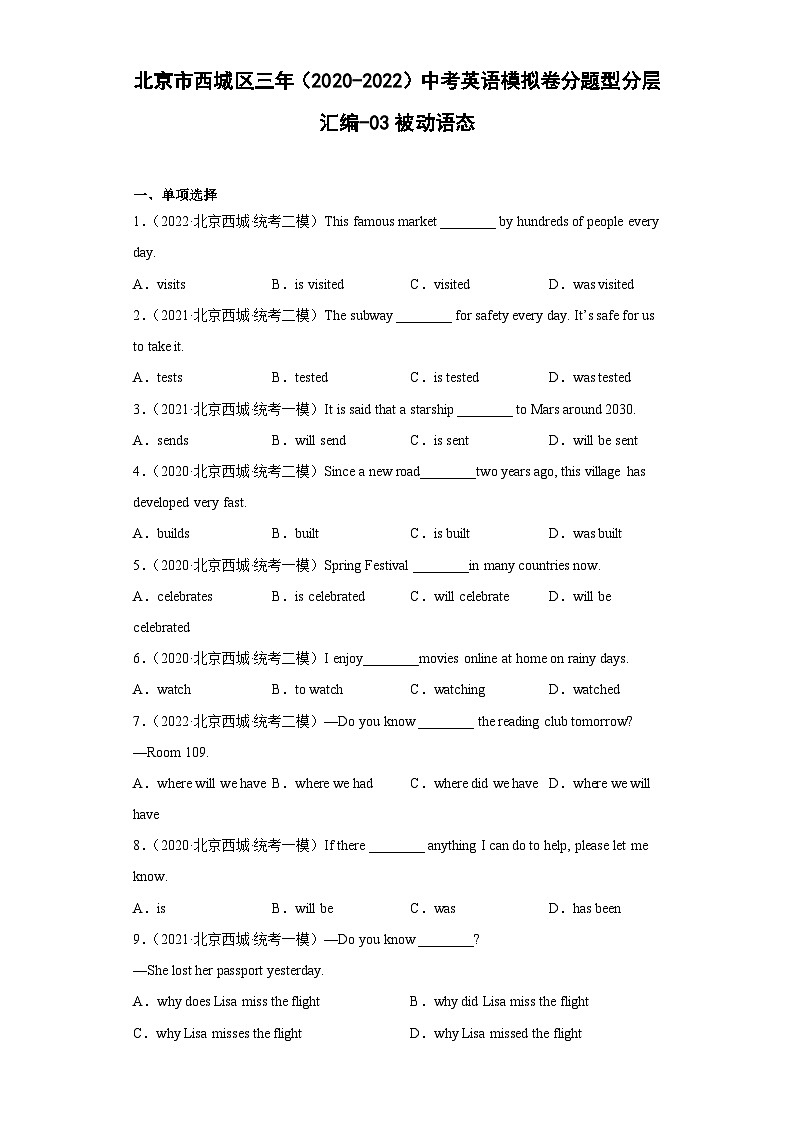 北京市西城区三年（2020-2022）中考英语模拟卷分题型分层汇编-03被动语态第1页