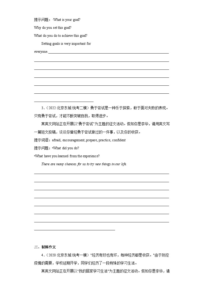 北京市东城区三年（2020-2022）中考英语模拟卷分题型分层汇编-09作文第2页