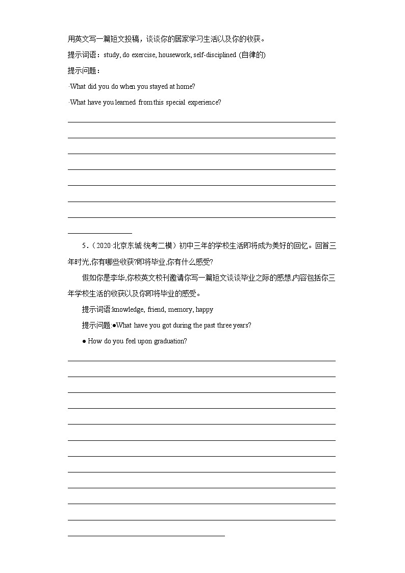 北京市东城区三年（2020-2022）中考英语模拟卷分题型分层汇编-09作文第3页