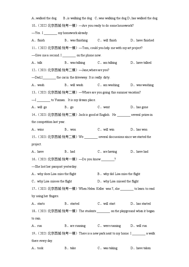 北京市西城区三年（2020-2022）中考英语模拟卷分题型分层汇编-04谓语动词时态第2页