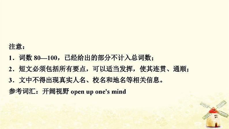 译林版中考英语复习八年级(下)书面表达专练作业课件08