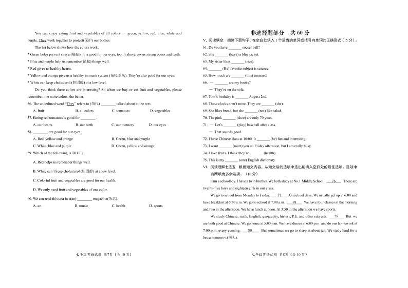 山东省济南泉新学校2022_2023 学年七年级下学期2有阶段性质量检测英语试卷(含答案)第3页