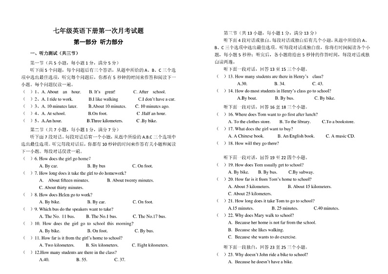 7年级下册人教英语月考卷第1页