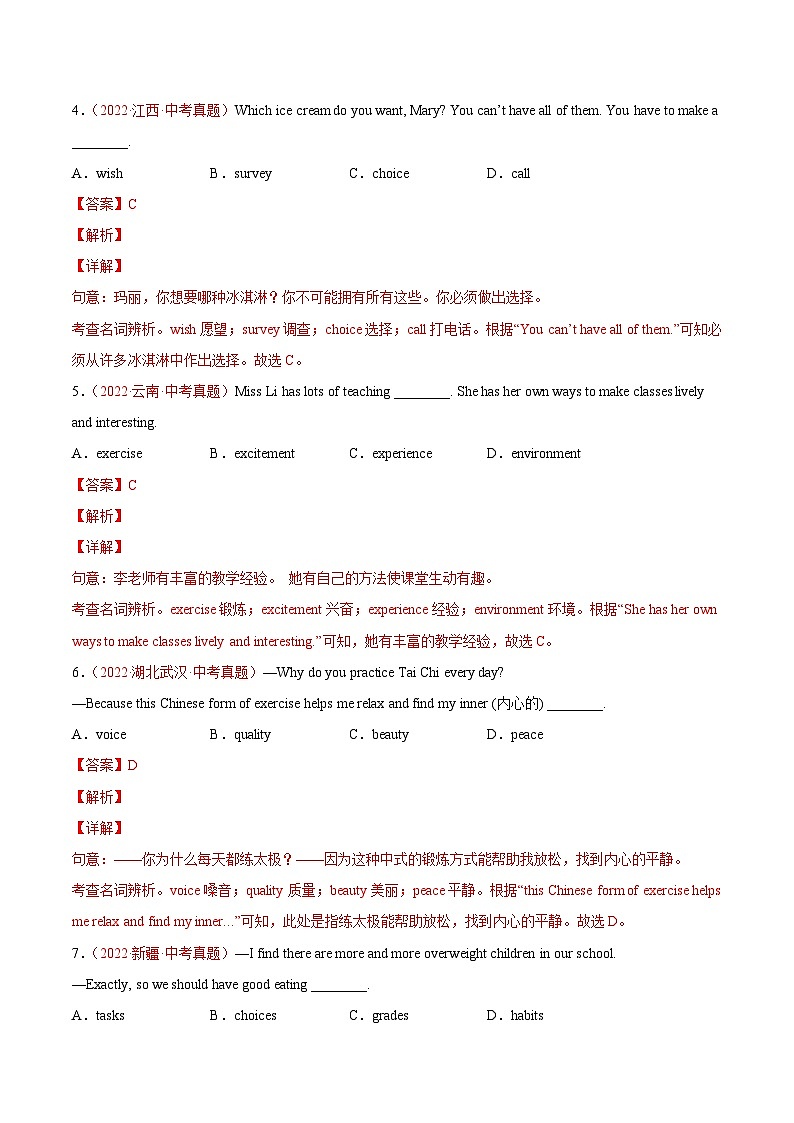 专题01 名词-2022年中考英语真题分项汇编 （全国通用）（第1期）（解析版）第2页