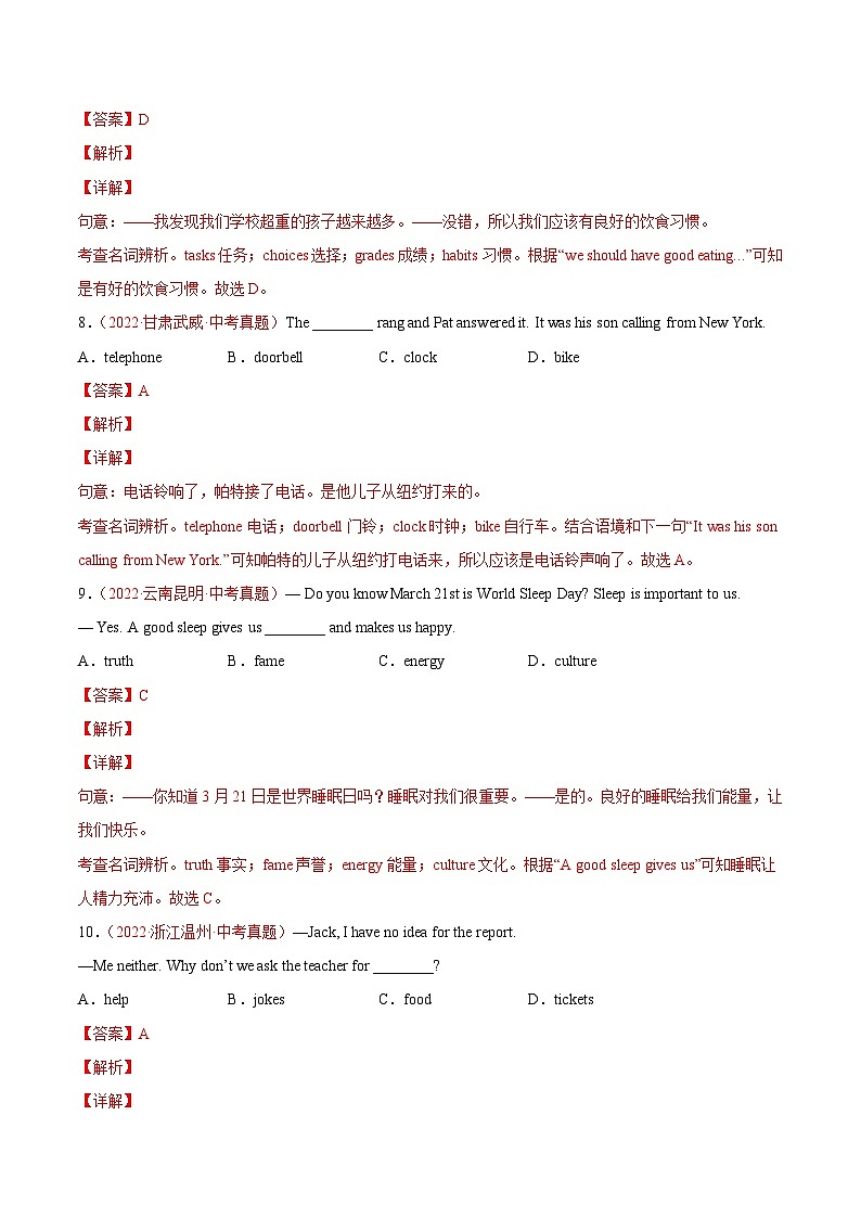 专题01 名词-2022年中考英语真题分项汇编 （全国通用）（第1期）（解析版）第3页