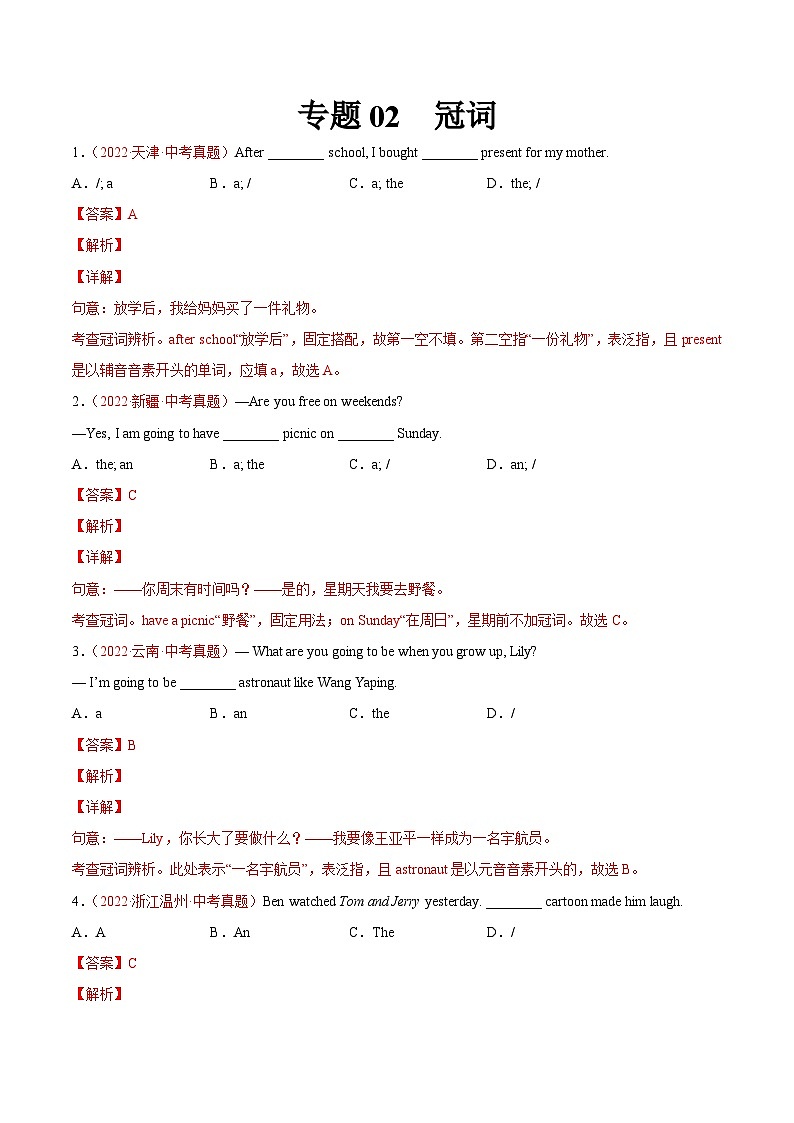 备战2023中考专题02 冠词-2022年中考英语真题分项汇编 （全国通用）（原卷＋解析版）01