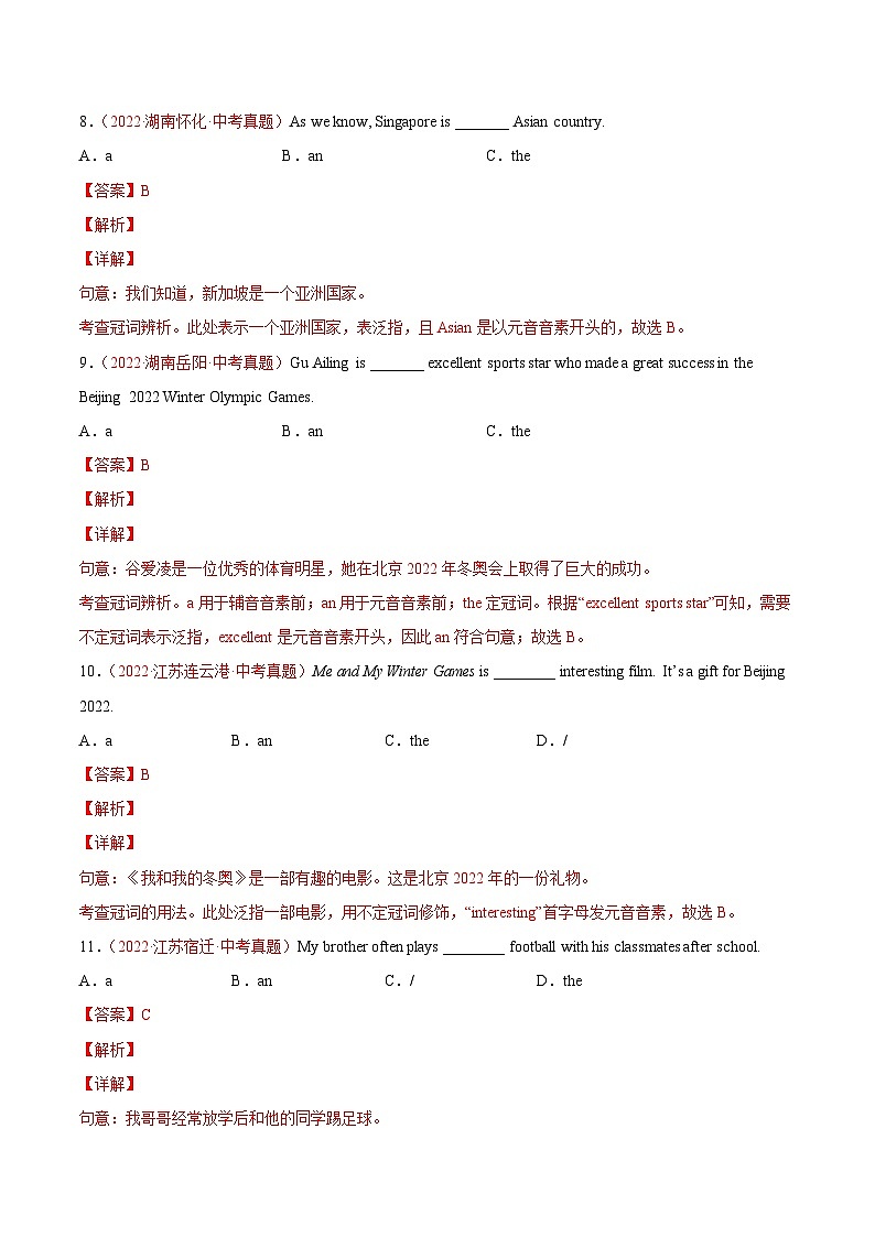 备战2023中考专题02 冠词-2022年中考英语真题分项汇编 （全国通用）（原卷＋解析版）03
