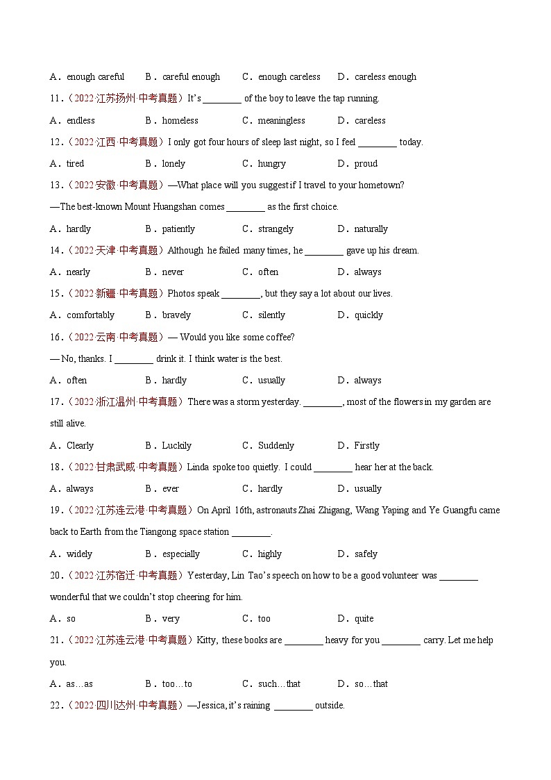 专题03 形容词和副词-2022年中考英语真题分项汇编 （全国通用）（第1期）（原卷版）第2页