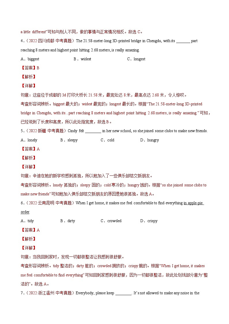专题03 形容词和副词-2022年中考英语真题分项汇编 （全国通用）（第1期）（解析版）第2页