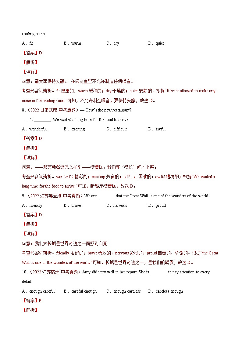 专题03 形容词和副词-2022年中考英语真题分项汇编 （全国通用）（第1期）（解析版）第3页