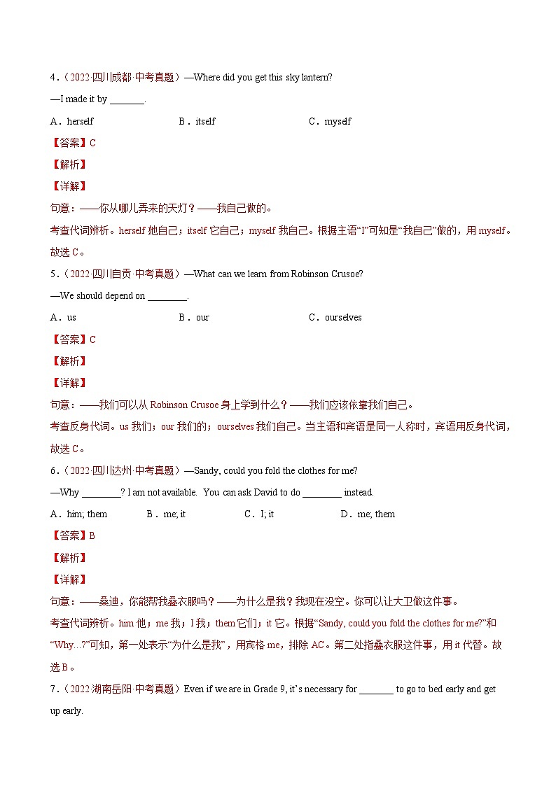专题04 代词-2022年中考英语真题分项汇编 （全国通用）（第1期）（解析版）第2页