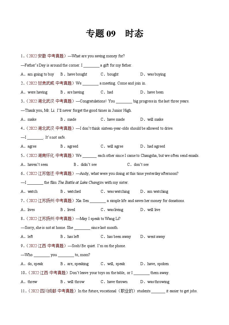 专题09 时态-2022年中考英语真题分项汇编 （全国通用）（第1期）（原卷版）第1页