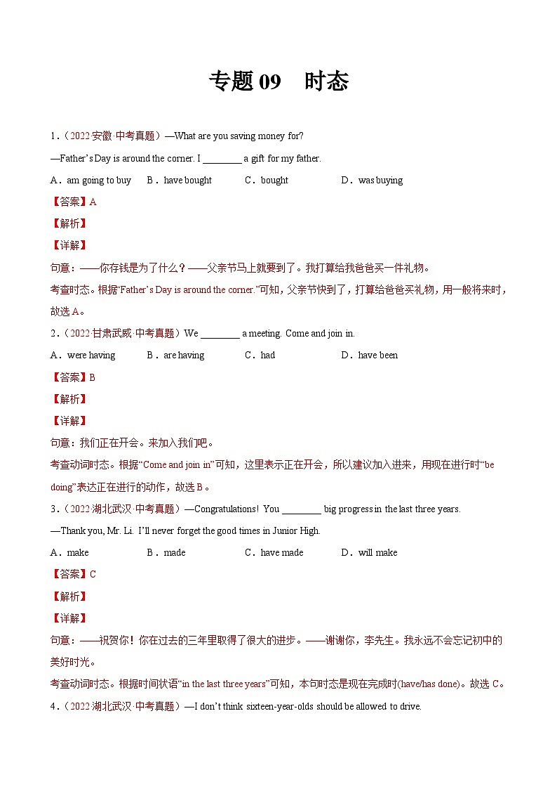 专题09 时态-2022年中考英语真题分项汇编 （全国通用）（第1期）（解析版）第1页