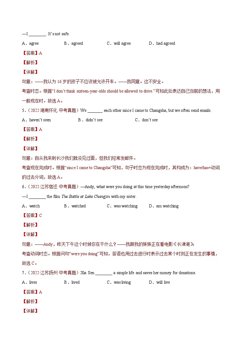 专题09 时态-2022年中考英语真题分项汇编 （全国通用）（第1期）（解析版）第2页