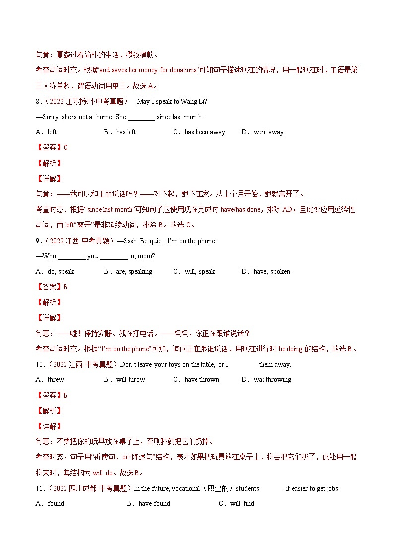 专题09 时态-2022年中考英语真题分项汇编 （全国通用）（第1期）（解析版）第3页