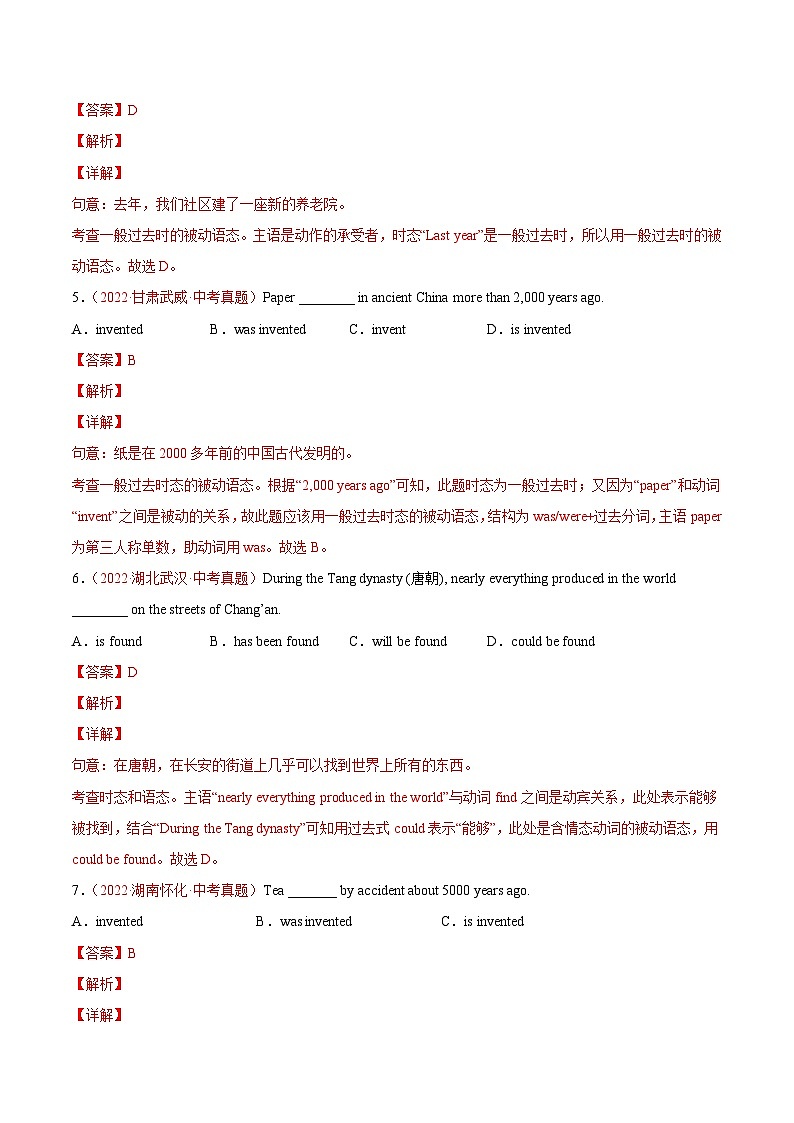 专题10 语态-2022年中考英语真题分项汇编 （全国通用）（第1期）（解析版）第2页