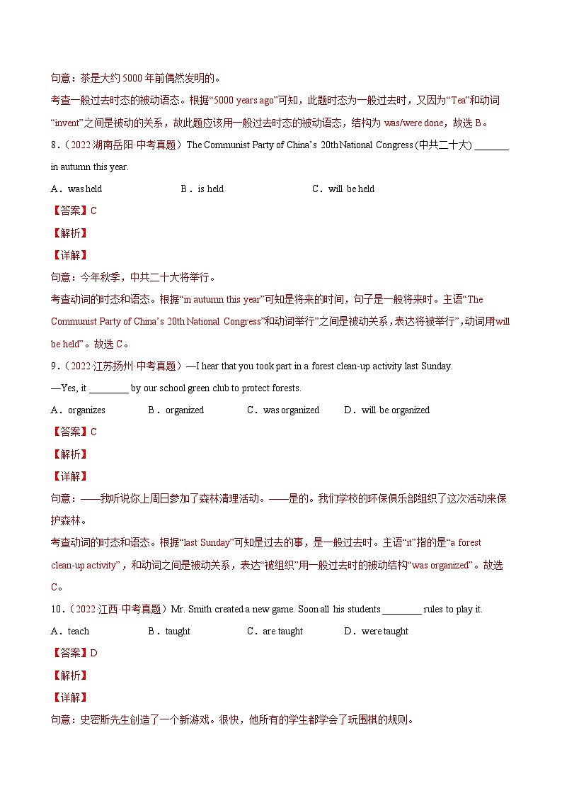 专题10 语态-2022年中考英语真题分项汇编 （全国通用）（第1期）（解析版）第3页