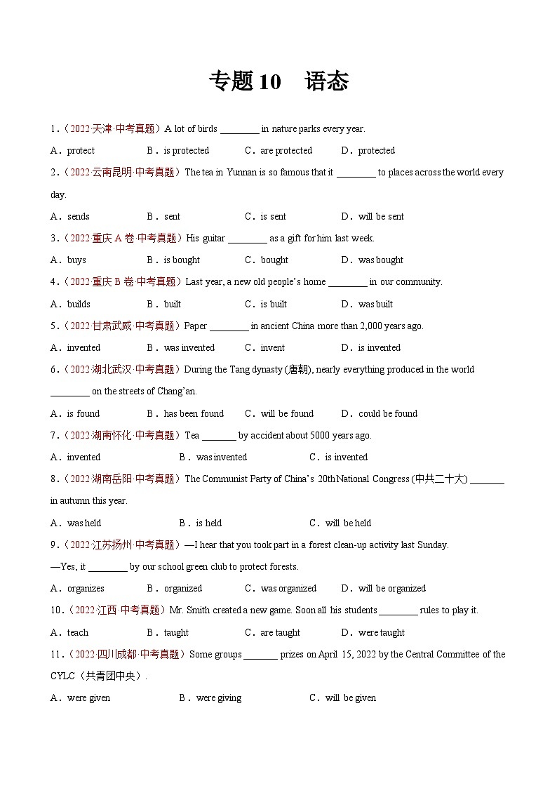 专题10 语态-2022年中考英语真题分项汇编 （全国通用）（第1期）（原卷版）第1页