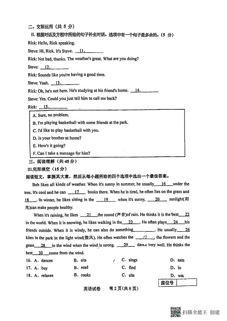 吉林省长春市第一零八中学2022-2023学年七年级下学期期中考试英语试卷02