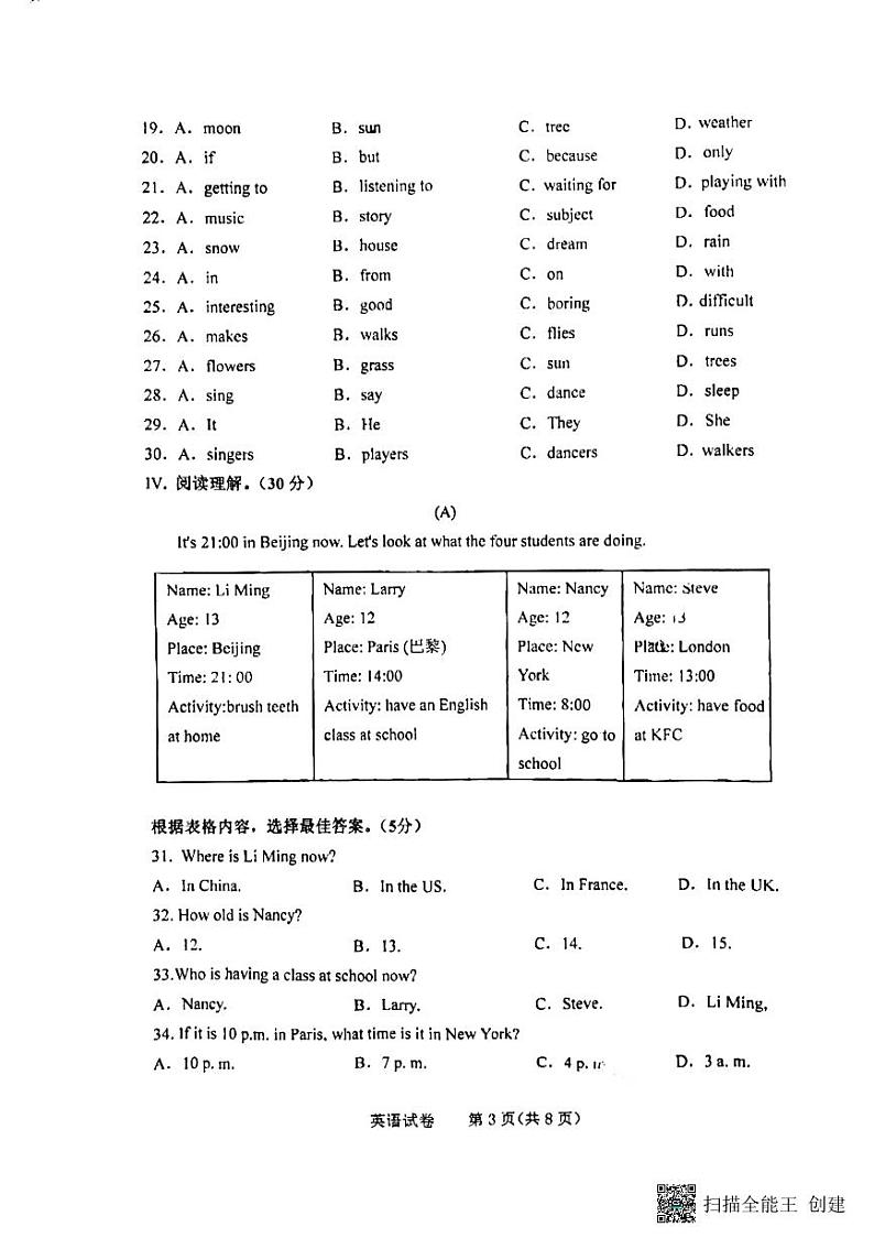 吉林省长春市第一零八中学2022-2023学年七年级下学期期中考试英语试卷03