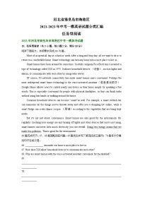 河北省秦皇岛市海港区2021-2023年中考一模英语试题分类汇编：任务型阅读+