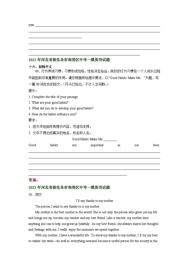河北省秦皇岛市海港区2021-2023年中考一模英语试题分类汇编：书面表达+02