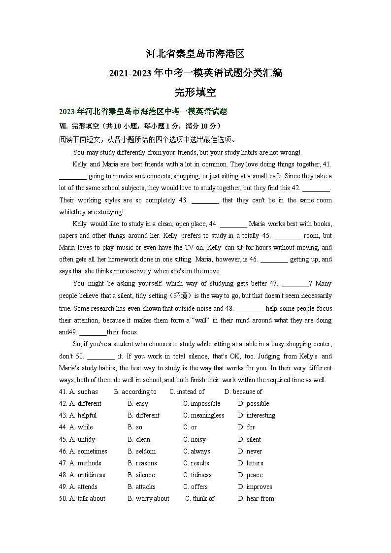 河北省秦皇岛市海港区2021-2023年中考一模英语试题分类汇编：完形填空01