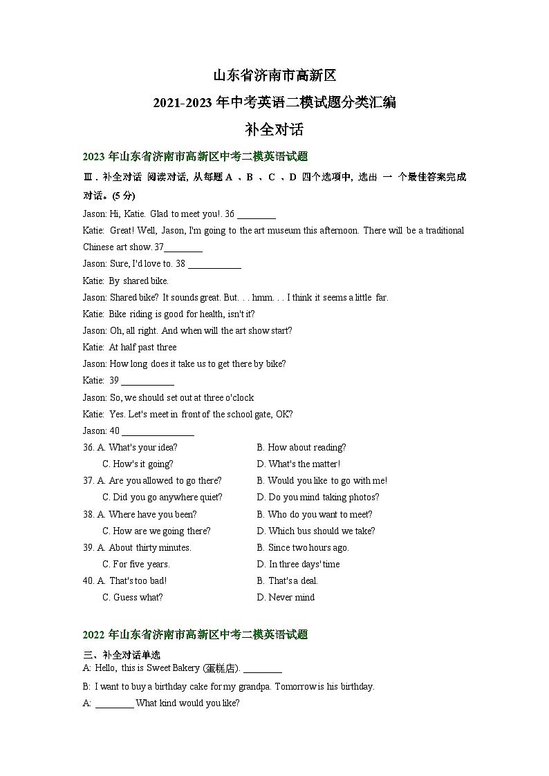 山东省济南市高新区2021-2023年中考英语二模试题分类汇编：补全对话01