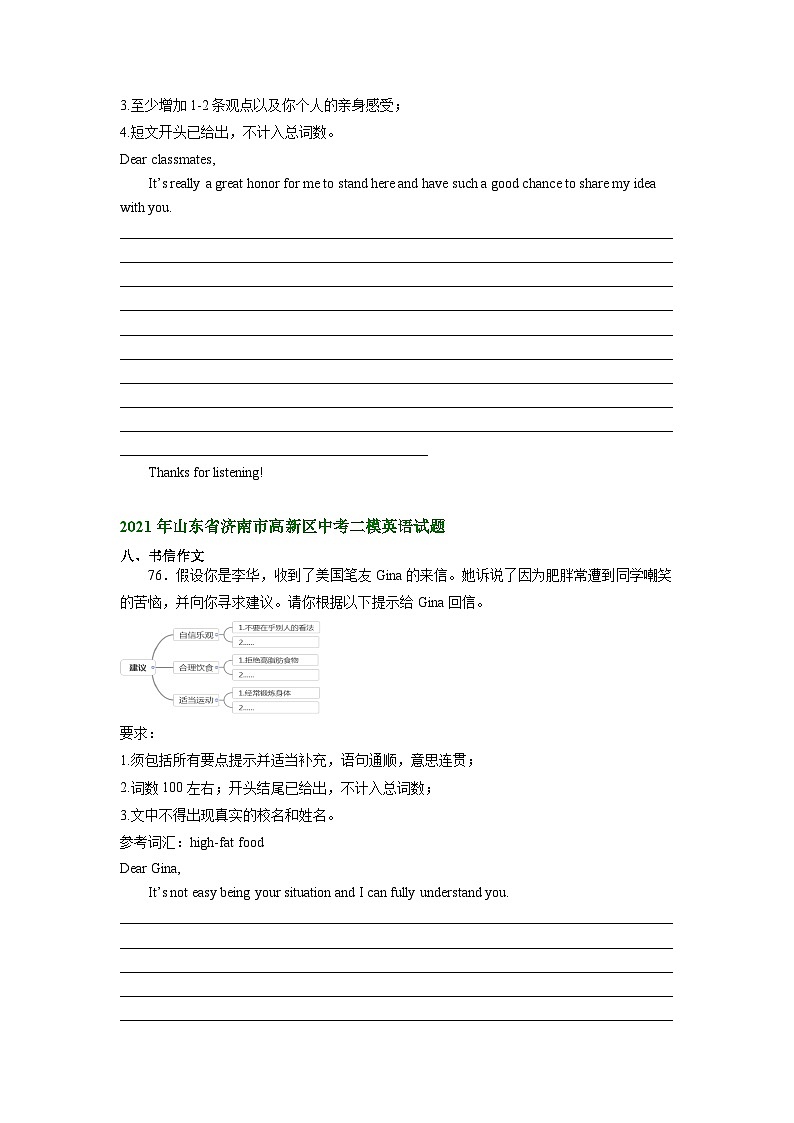 山东省济南市高新区2021-2023年中考英语二模试题分类汇编：书面表达第2页