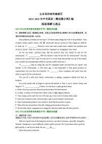 山东省济南市高新区2021-2023年中考英语二模试题分类汇编：阅读理解七选五