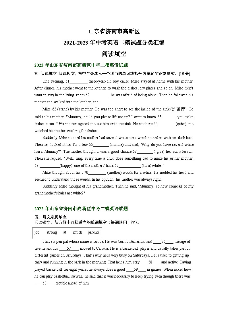山东省济南市高新区2021-2023年中考英语二模试题分类汇编：阅读填空01