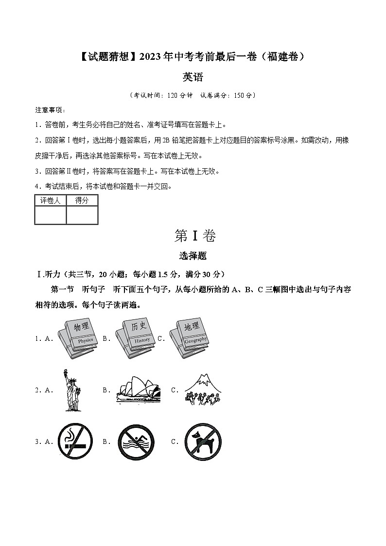 英语（福建卷）-【试题猜想】2023年中考考前最后一卷（考试版+答题卡+全解全析+参考答案+听力音频）01