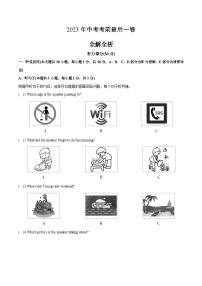 英语（广东卷）-【试题猜想】2023年中考考前最后一卷（考试版+答题卡+全解全析+参考答案+听力音频）