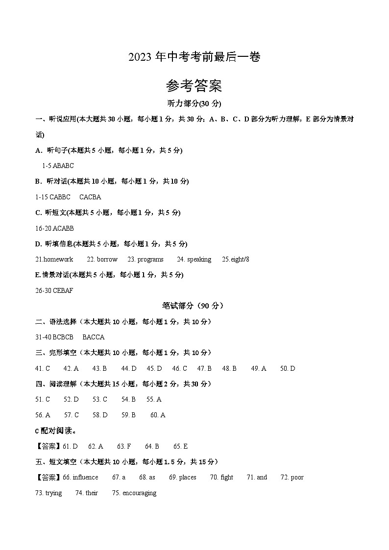 英语（广东卷）-【试题猜想】2023年中考考前最后一卷（考试版+答题卡+全解全析+参考答案+听力音频）01
