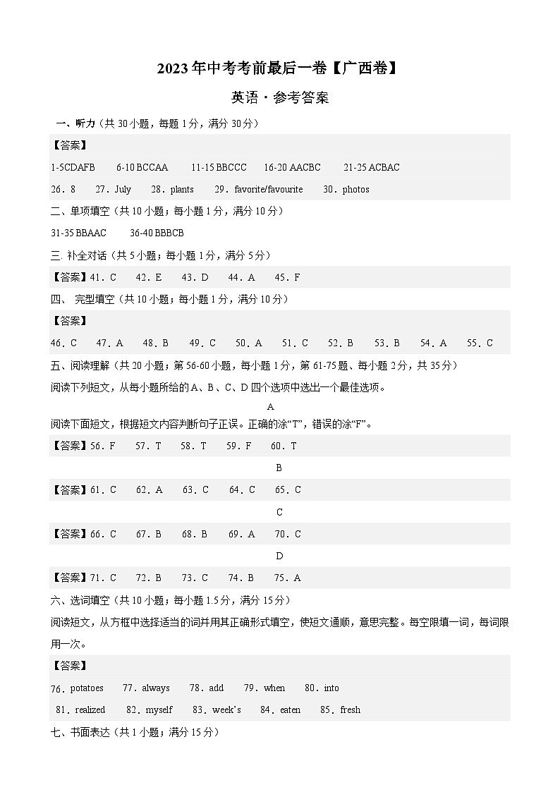 英语（广西卷）-【试题猜想】2023年中考考前最后一卷（考试版+答题卡+全解全析+参考答案+听力音频）01