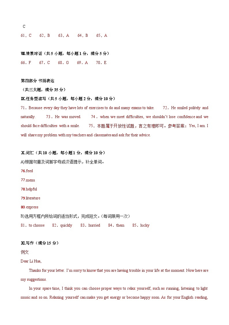 英语（海南卷）-【试题猜想】2023年中考考前最后一卷（参考答案）第2页
