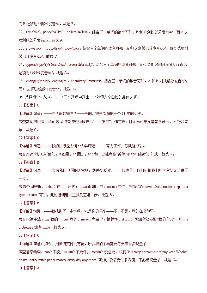 英语（海南卷）-【试题猜想】2023年中考考前最后一卷（全解全析）第3页