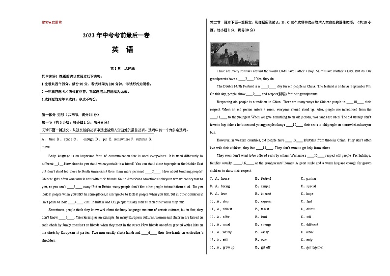 英语（贵州贵阳卷）-【试题猜想】2023年中考考前最后一卷(考试版+答题卡+全解全析+参考答案)01