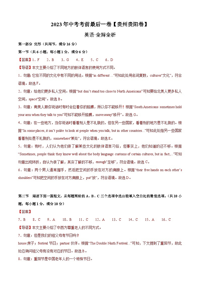 英语（贵州贵阳卷）-【试题猜想】2023年中考考前最后一卷(考试版+答题卡+全解全析+参考答案)01