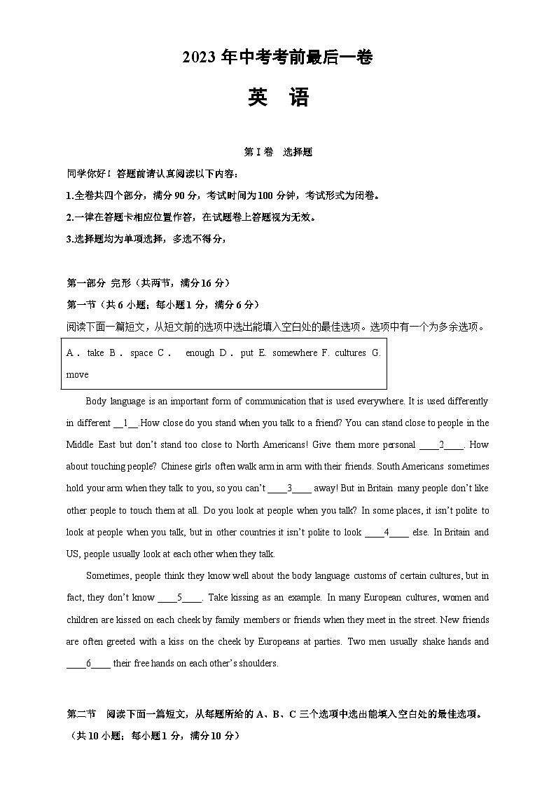 英语（贵州贵阳卷）-【试题猜想】2023年中考考前最后一卷(考试版+答题卡+全解全析+参考答案)01