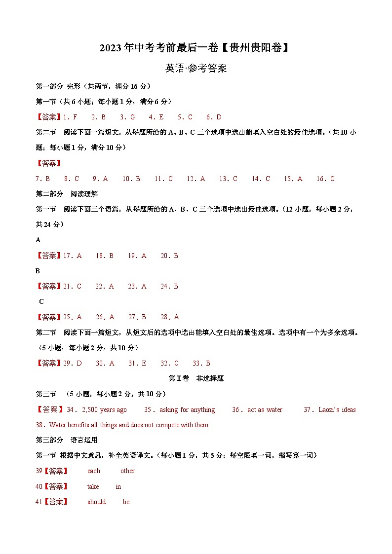 英语（贵州贵阳卷）-【试题猜想】2023年中考考前最后一卷(考试版+答题卡+全解全析+参考答案)01