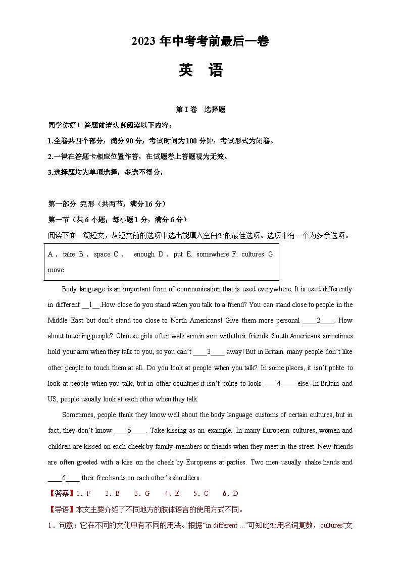 英语（贵州贵阳卷）-【试题猜想】2023年中考考前最后一卷(考试版+答题卡+全解全析+参考答案)01