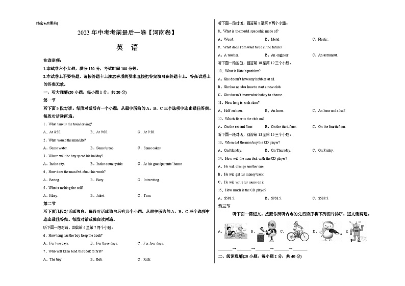 英语（河南卷）-【试题猜想】2023年中考考前最后一卷（考试版）A3第1页