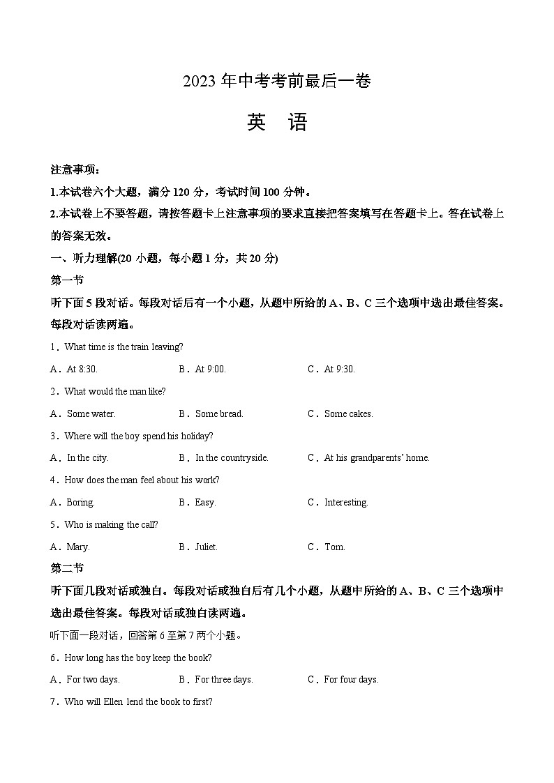 英语（河南卷）-【试题猜想】2023年中考考前最后一卷（考试版）A4第1页