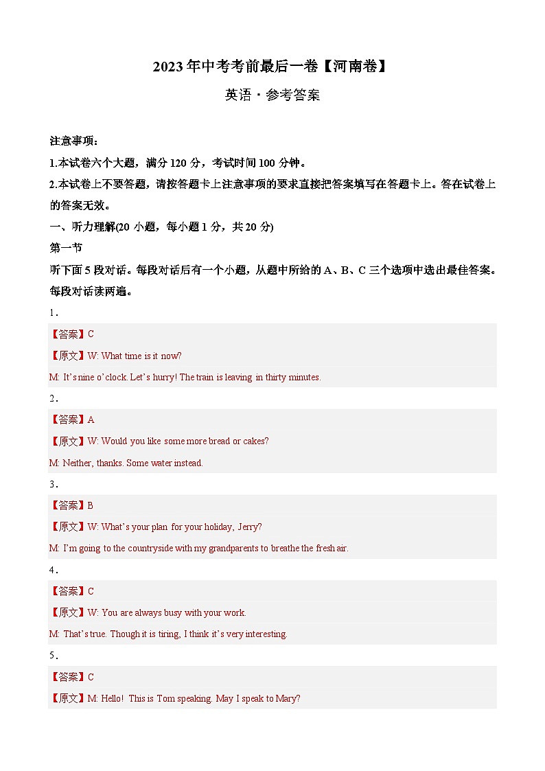 英语（河南卷）-【试题猜想】2023年中考考前最后一卷（参考答案）第1页
