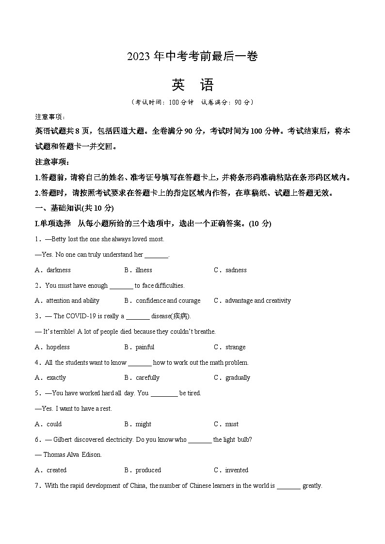 英语（吉林卷）-【试题猜想】2023年中考考前最后一卷（考试版+答题卡+全解全析+参考答案）01
