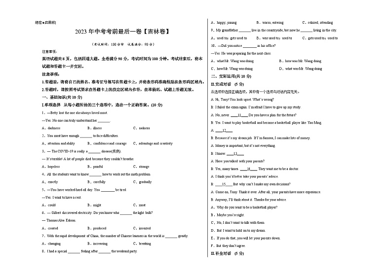 英语（吉林卷）-【试题猜想】2023年中考考前最后一卷（考试版+答题卡+全解全析+参考答案）01