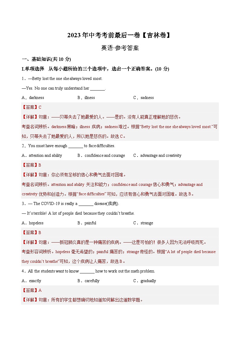 英语（吉林卷）-【试题猜想】2023年中考考前最后一卷（考试版+答题卡+全解全析+参考答案）01