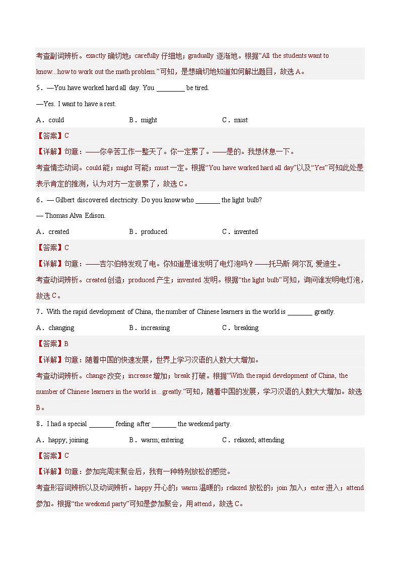 英语（吉林卷）-【试题猜想】2023年中考考前最后一卷（考试版+答题卡+全解全析+参考答案）02